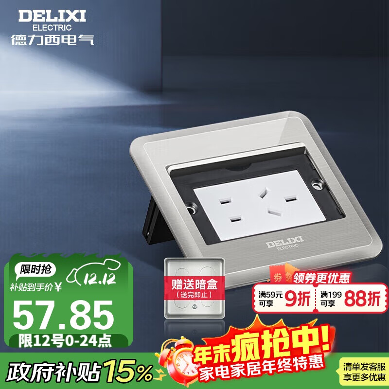 德力西（DELIXI）开关插座 银色五孔10A掀盖式地插 防溅水地板插座（带暗盒）