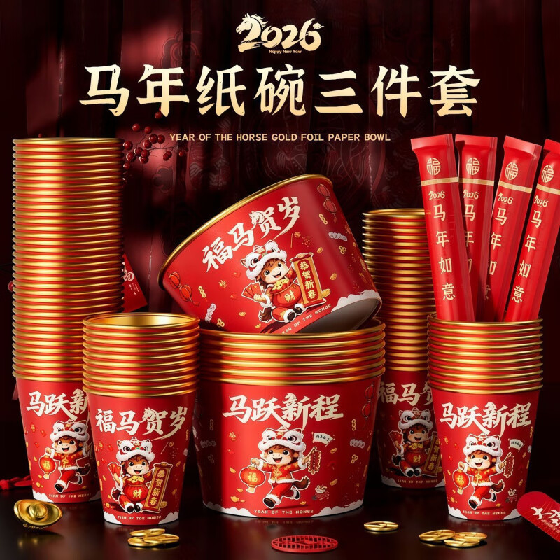 MBVM2026马年金箔一次性碗筷套装家用加厚加硬纸杯红色春节喜庆纸碗 2026新春【马年金箔餐具三件套】图案混发 马年大吉：【50个纸杯】高端金箔/特硬材质