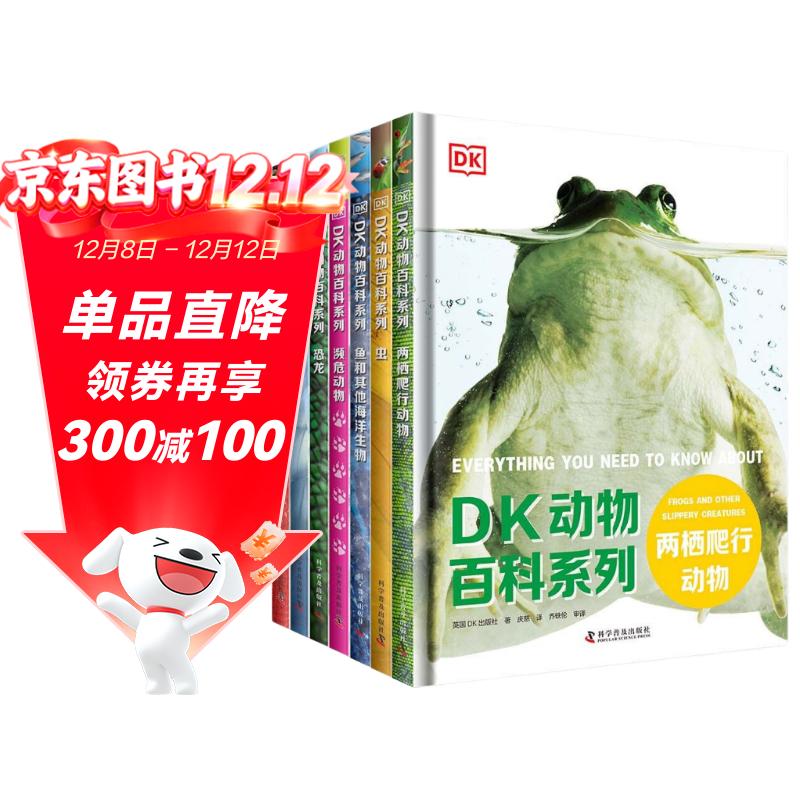 DK动物百科7册 恐龙+虫+鱼+两栖爬行+濒危动物+鸟+爬行动物