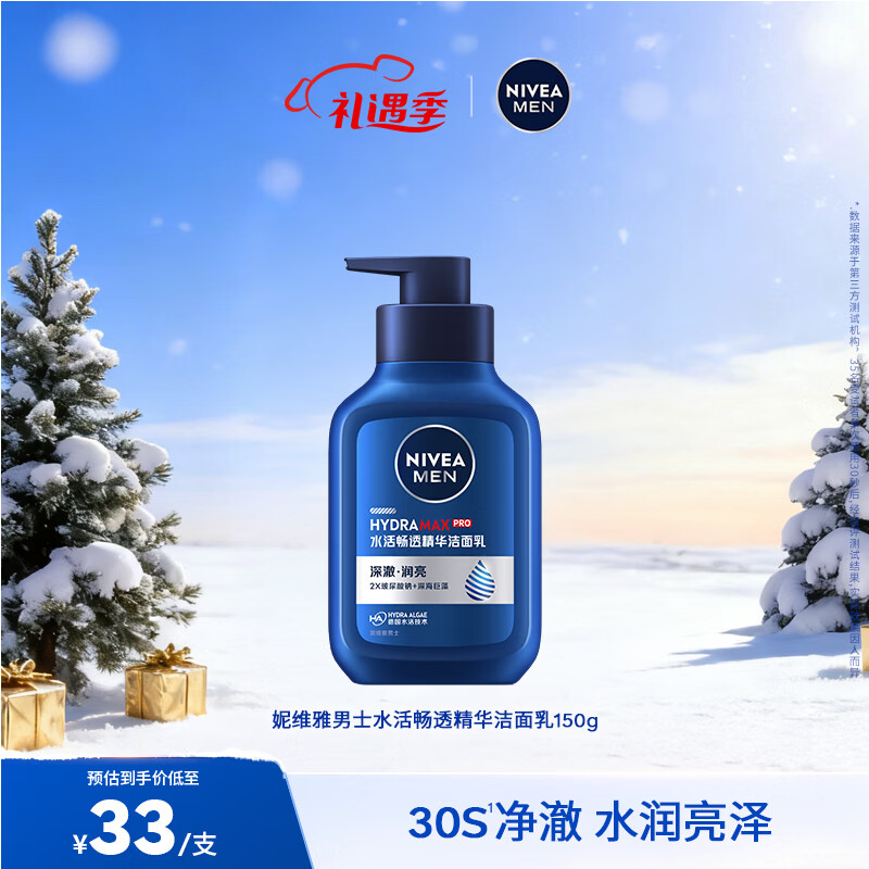 妮维雅（NIVEA）男士洗面奶活畅透精华