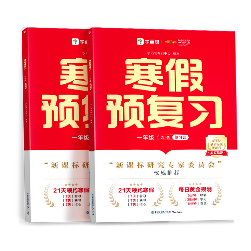 学而思2025年新版寒假预复习一二三四五六年级上册下册语文数学英语人教版寒假衔接作业一本通小学同步练习专项训练题期末复习资料 最新2025版学而思寒假预复习- 小学一年级