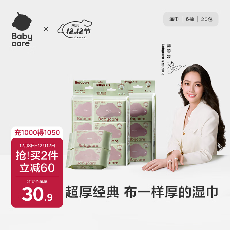 babycareӤֿʪӺʪֽСЯ6480ϸʪ6*20 30.9Ԫ