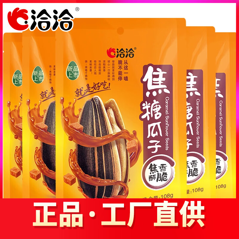 洽洽瓜子108g*5袋洽洽焦糖味藤椒味葵花籽休闲零食炒货 洽洽瓜子 焦糖味108g*5袋