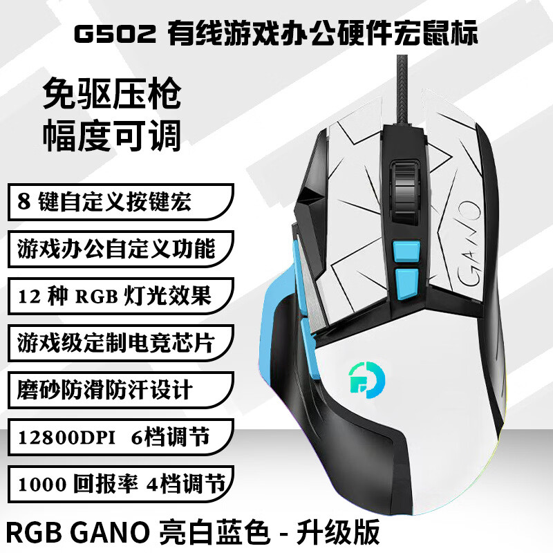 哥诺(GANO)G502狗屁王2代机械有线游戏鼠标无线双模吃鸡压枪电竞网咖DC硬件宏自定义功能自动发送信息LOL永结 G502-硬件宏-黑色-静音升级版