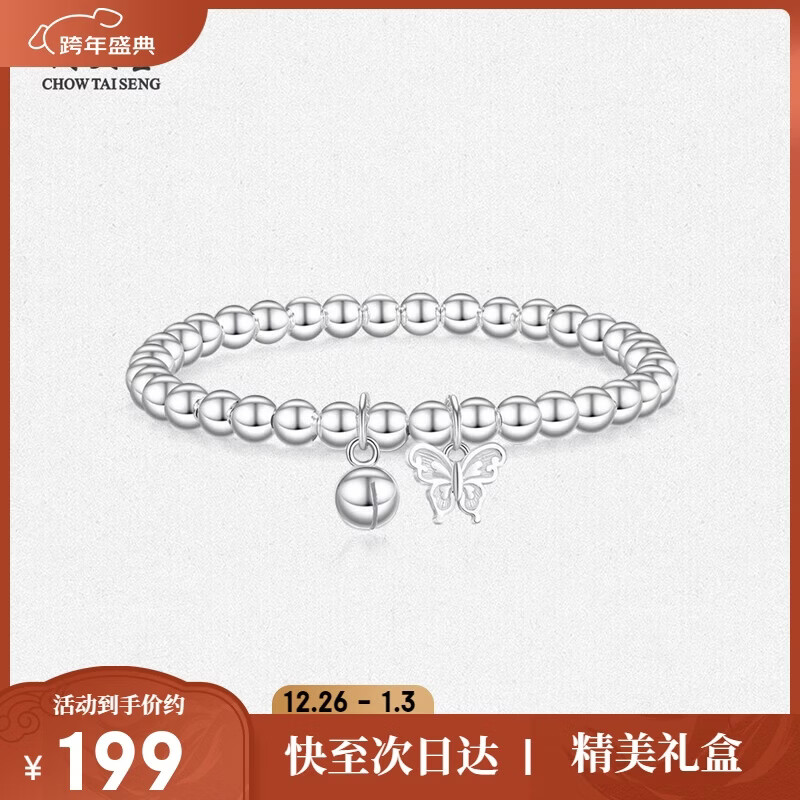 周大生【新年礼物】足银S990凤蝶摇铃手串蝴蝶铃铛光面手链送女友 约6g