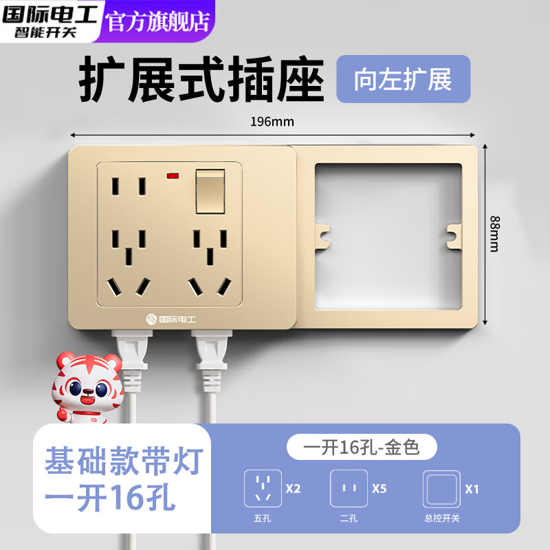 国际电工86型扩展式插座带开关延伸多功能拓展转换器多孔位插排插线接线板 金色空框架带灯款【一开16孔-向左扩展】