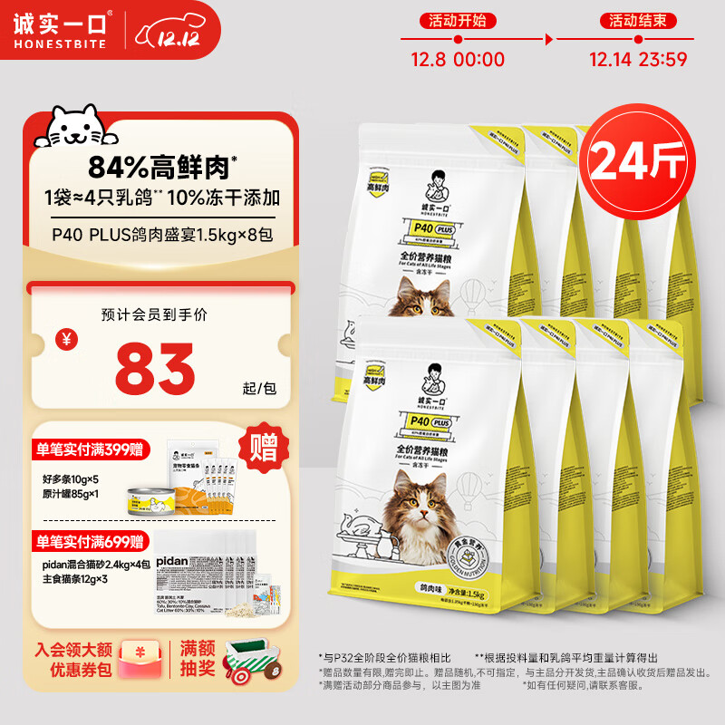 诚实一口P40 PLUS高鲜肉猫粮冻干猫粮鸽肉味1.5kg*8包（12kg）