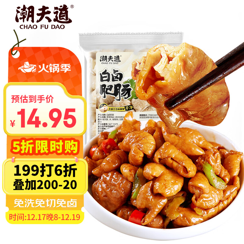 潮夫道 白卤肥肠200g火锅食材猪大肠熟食烧烤生鲜卤味半成品食品下酒菜