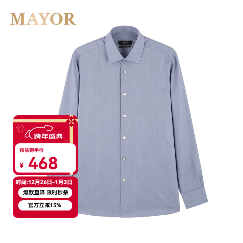 MAYOR男装进口面料高支全棉经典绅士透气长袖衬衫 MLCA19771HQT-1蓝色 175/92A