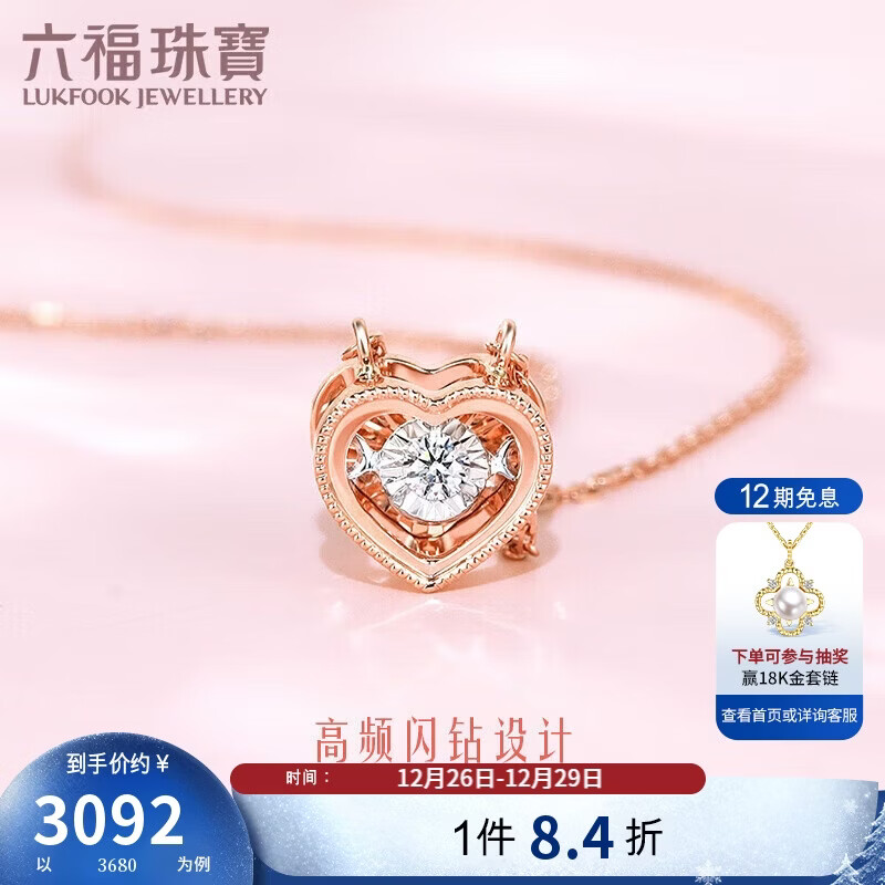 六福珠宝新年礼物18K金心形钻石项链cMDSKN0048RW 共3分/分色18K/约2.02克