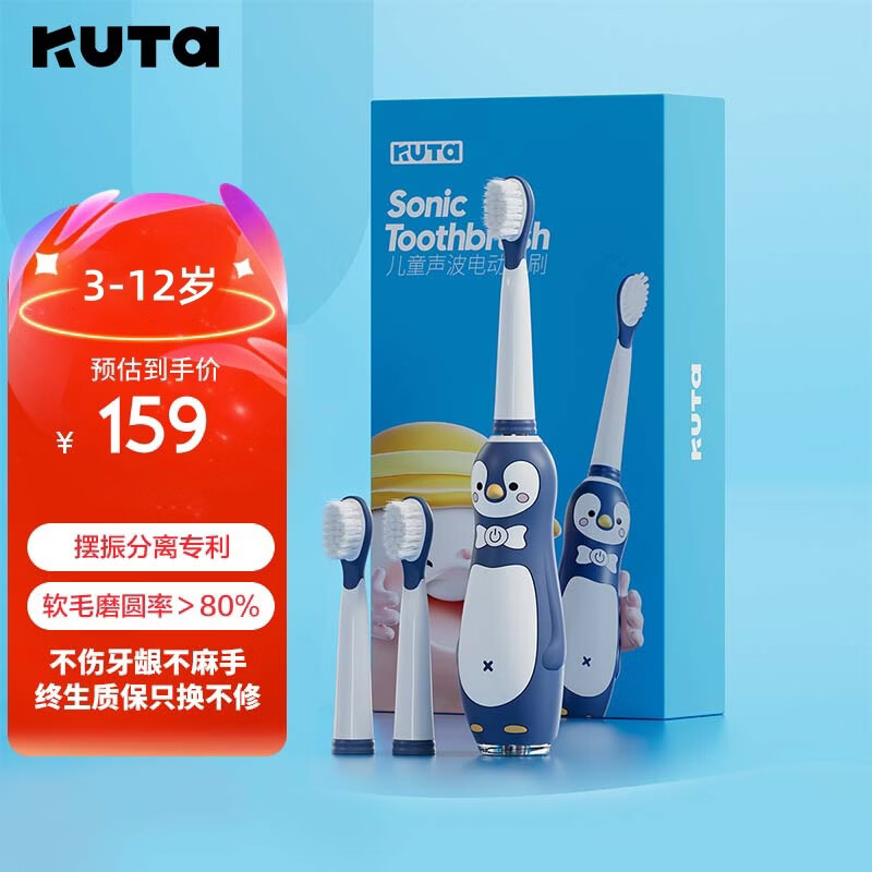 KUTA儿童电动牙刷 软毛护龈 声波震动 防水定时 3档 K2 杜若蓝 3-12岁