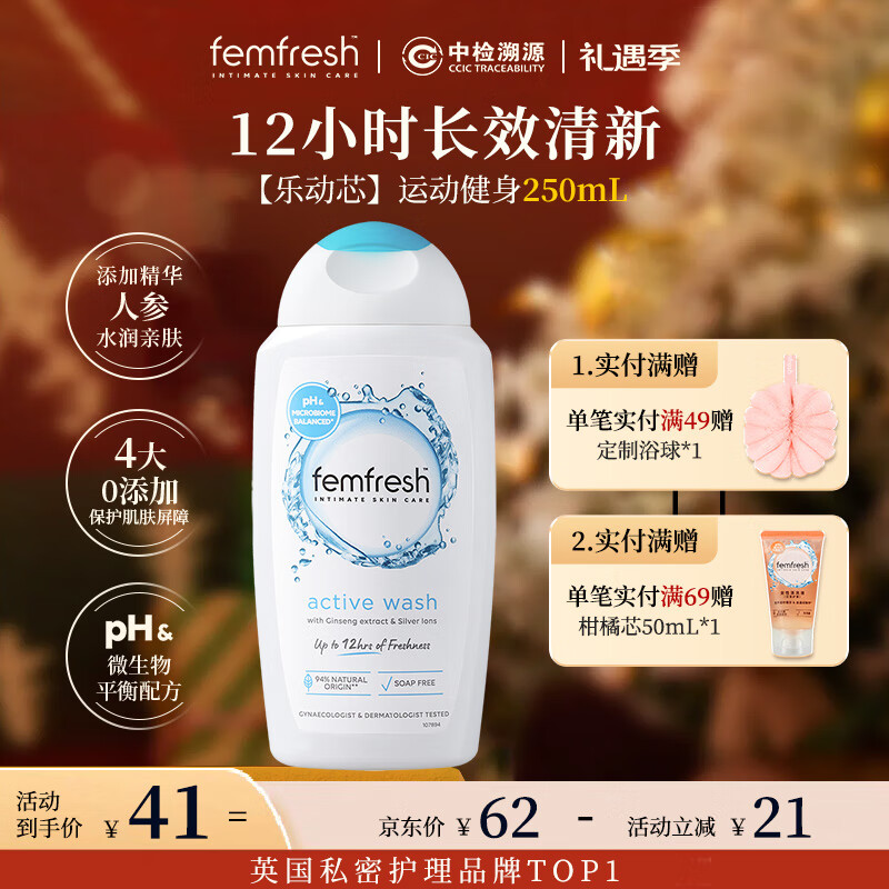 芳芯（femfresh）【乐动芯】运动健身250mL  女性私密处护理清洁洗液