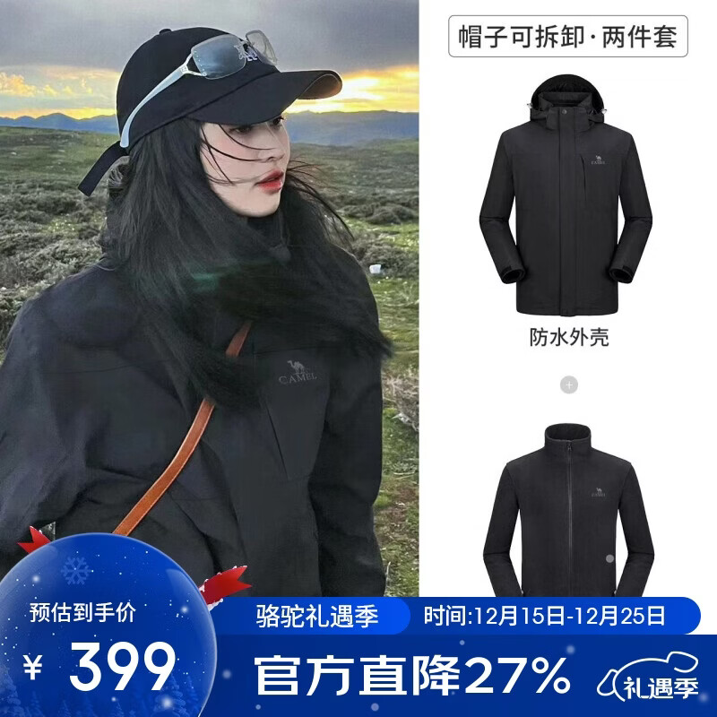 骆驼（CAMEL）户外冲锋衣 三合一加绒加厚防水情侣款外套登山服装 A9W214119