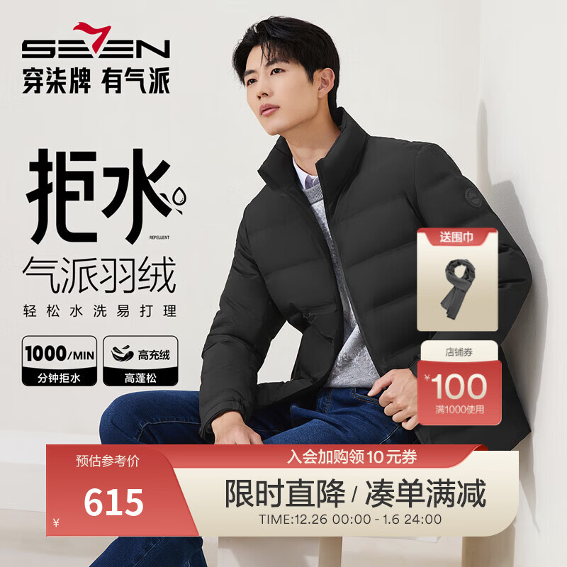 柒牌（SEVEN）【RDS责任羽绒认证】柒牌三防羽绒服立领拉链石墨烯拒水鸭绒外套 黑色 L （175/92A）