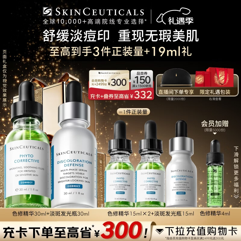 修丽可色修30ml+发光瓶30ml 护肤品舒缓美白淡痘印圣诞礼物送女友