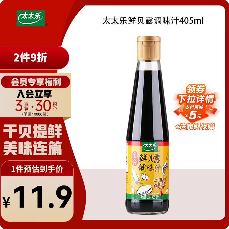 太太乐 鲜贝露 复合调味汁  烹调凉拌刺身蘸食 405ml