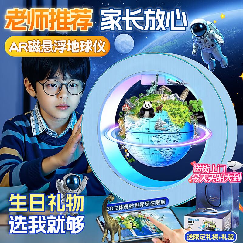 贝初众磁悬浮地球仪儿童玩具10-15岁男孩生日礼物8-12岁男童7-14小学生9 4寸蓝-互动AR-手提礼袋+自转彩光 6-10岁女孩七八9-11-13九十2025火的玩具最圣诞节礼物