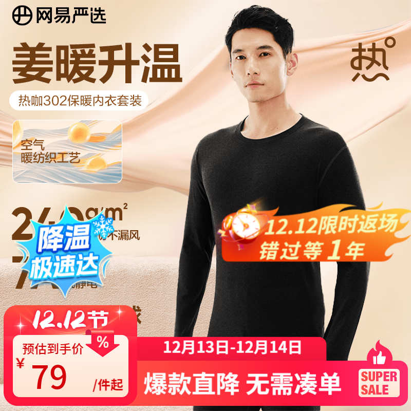 网易严选新品热咖302暖姜保暖内衣240g重磅7A抗菌柔软透气不闷汗秋衣秋裤 A款240g升级-星云黑-男款 L