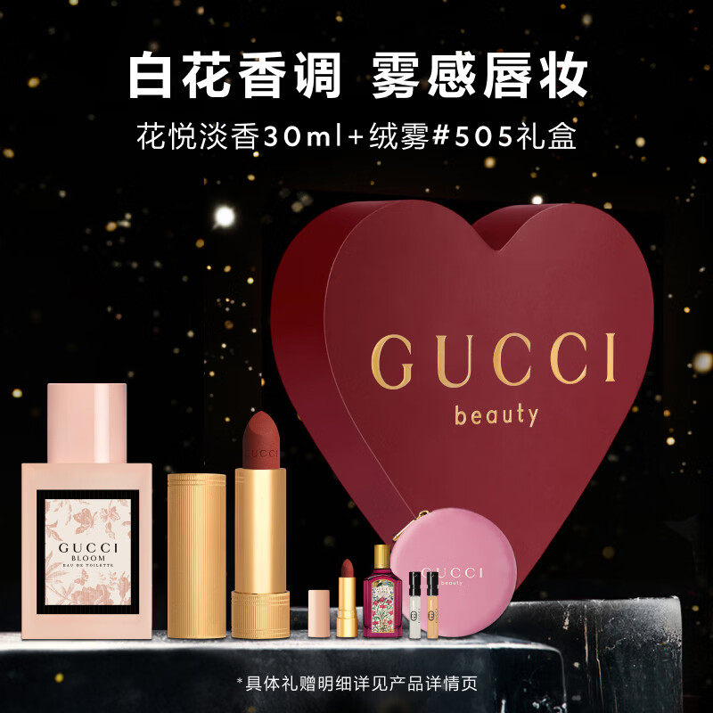 古驰（GUCCI）【明星同款】香水口红花悦淡香女30ml+绒雾505生日元旦礼物送女生