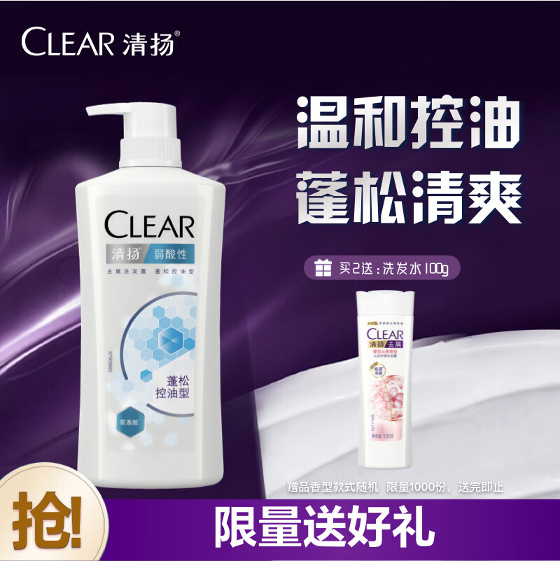 清扬女士去屑洗发水 控油蓬松500g 弱酸氨基酸留香洗头膏京东热门商品