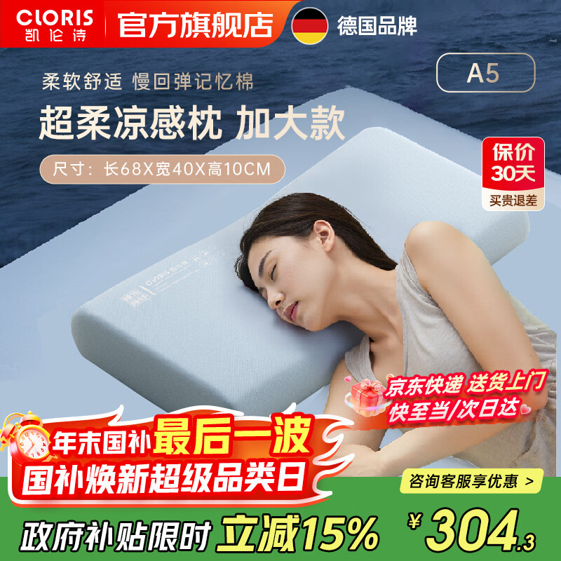 凯伦诗（CLORIS）中药颈椎睡眠枕按摩枕 睡饱枕A1颈椎热敷牵引护颈枕 修复矫正拉伸牵引枕 送父母礼物 圣诞节礼物 【A5超柔款】超柔软慢回弹记忆棉+加大版