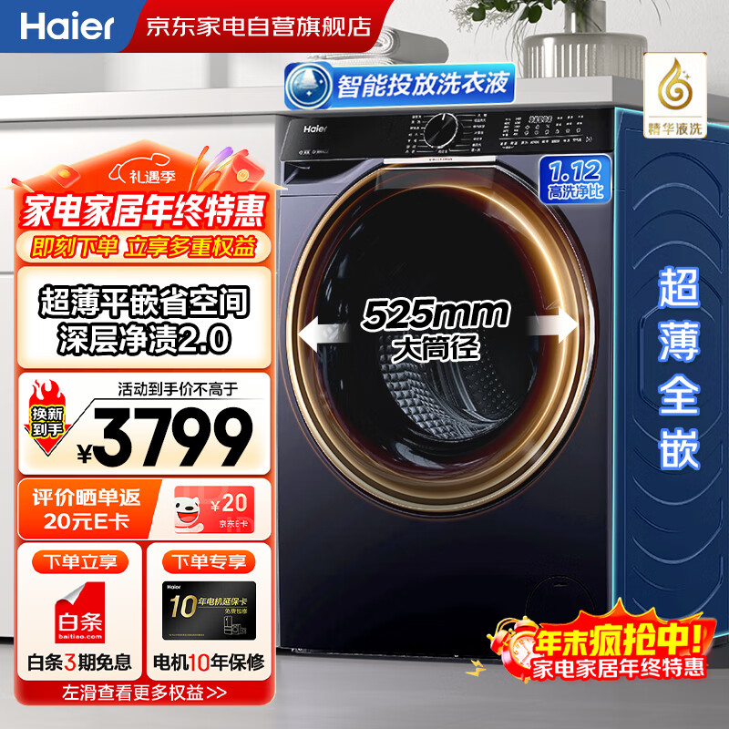 海尔（Haier）国家补贴丨云溪3.0家用蓝色10公斤直驱滚筒洗衣机洗烘一体 精华洗2.0超薄 525大桶径EG100H
