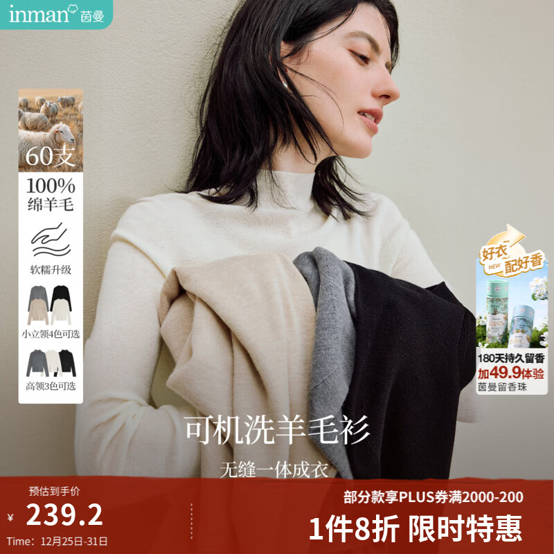 茵曼（INMAN）2025秋冬女装新款一体半高领可机洗100%羊毛衫针织毛衣打底衫 米杏色 M