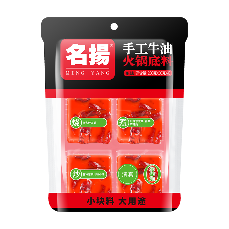 名揚名扬火锅底料牛油麻辣200g（50g*4）串串麻辣烫香锅小龙虾小块