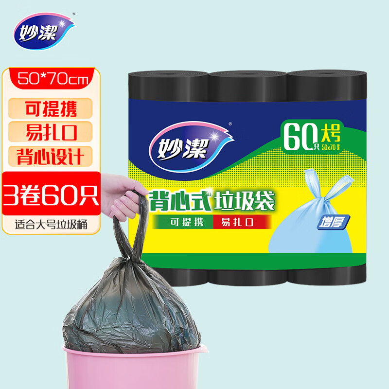 妙洁背心垃圾袋黑色50*70cm60只单面0.8丝点断式大号手提厨房家用