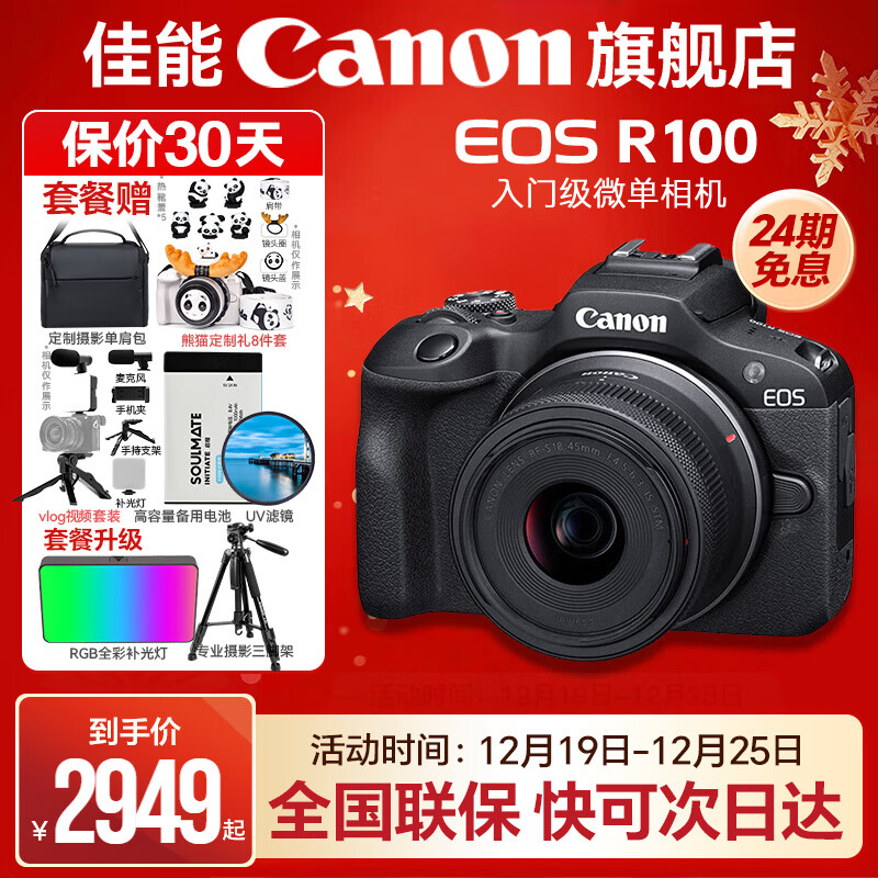 ����r100 ���ż�΢����� ���м���ѧ��vlog��Ƶ 4kС�ɱ�Я�뻭�� �������  R100 RF-S 18-45STM �׻���24����Ϣ�� �ײ�һ�����������������128G�������ר�ÿ��� 3798Ԫ