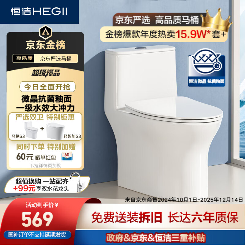 恒洁（HEGII）京东联名马桶S3 家用虹吸新版马桶513小户型坐便器DCF0300PT-305