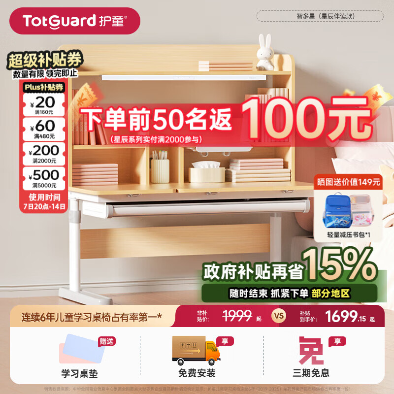 护童智多星儿童学习桌椅套装可升降实木书桌灯桌一体护眼家用写字桌 智多星