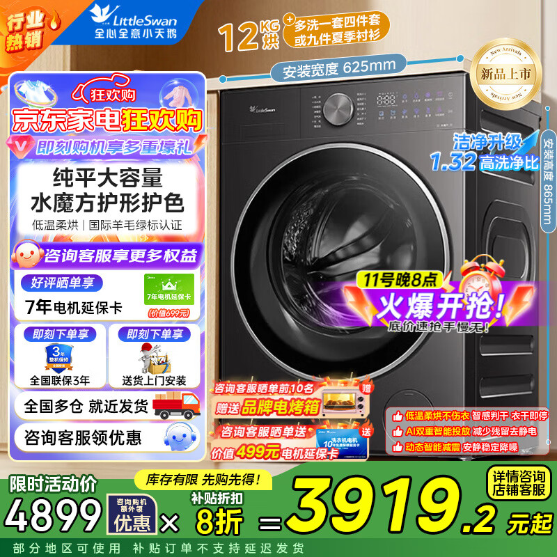 小天鹅（LittleSwan）12KG滚筒洗衣机大容量 纯平全嵌1.21高洗净比水魔方除毛 AI双自投智能减震 【洗烘】羽绒服低温柔烘TD12VE20PRO