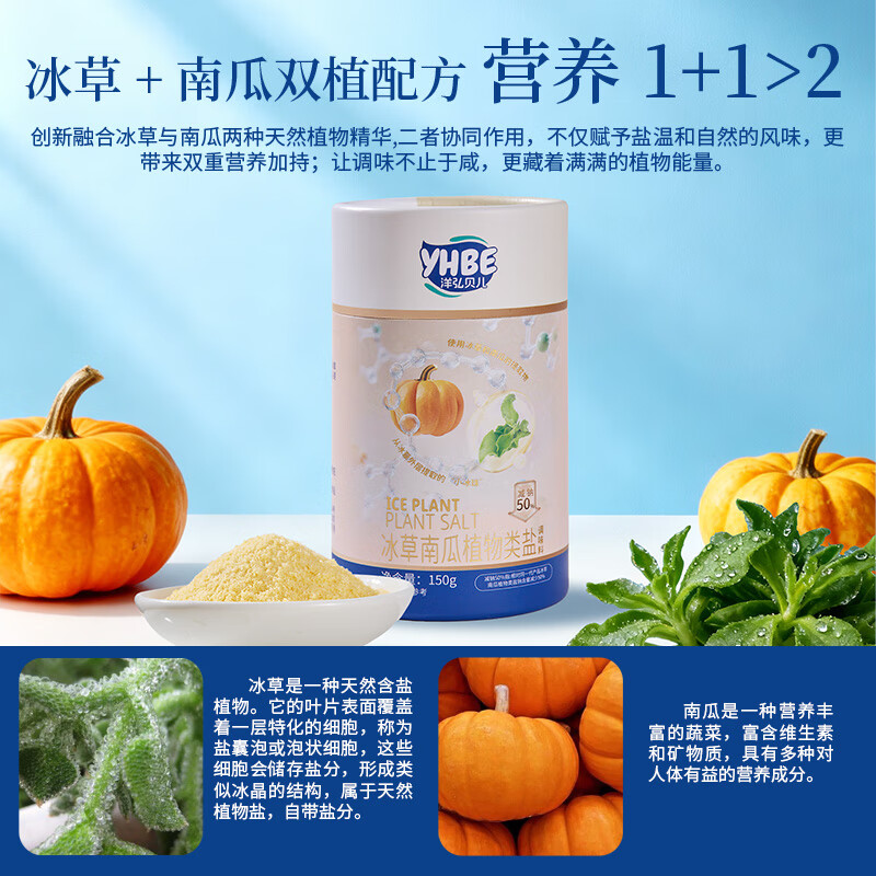 洋弘贝儿宝宝盐低钠盐儿童食用盐调味料孕妇健康天然植物盐无抗结剂 【减钠50%】75g宝宝盐-尝新装