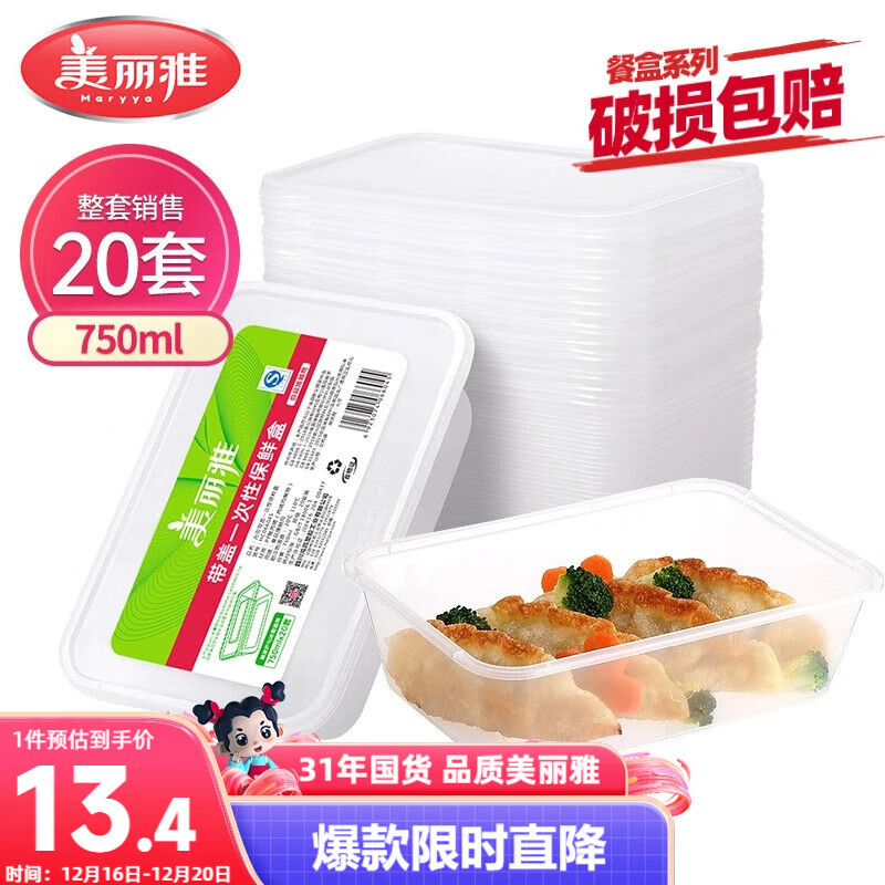 美丽雅 一次性饭盒方形750ml*20套 食品用快餐打包野餐盒带盖碗可微波