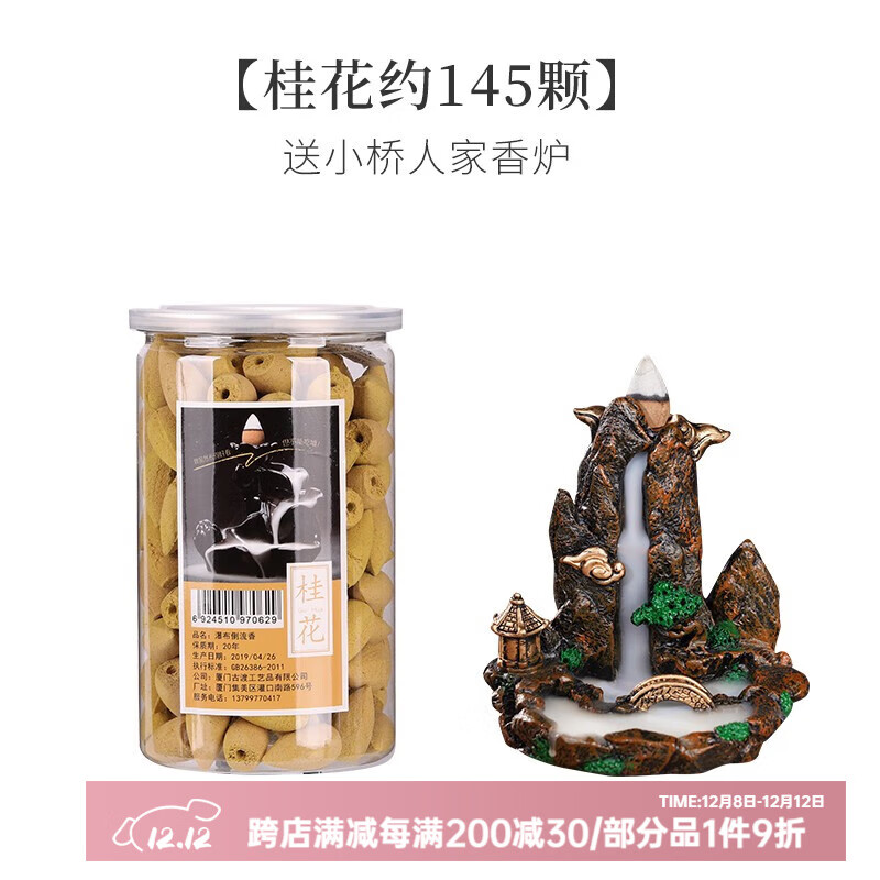 普云瀑布倒流香粒花香沉香檀香熏香家用室内摆件有孔锥香观赏塔香 小桥流水香炉+【桂花】150粒 260g