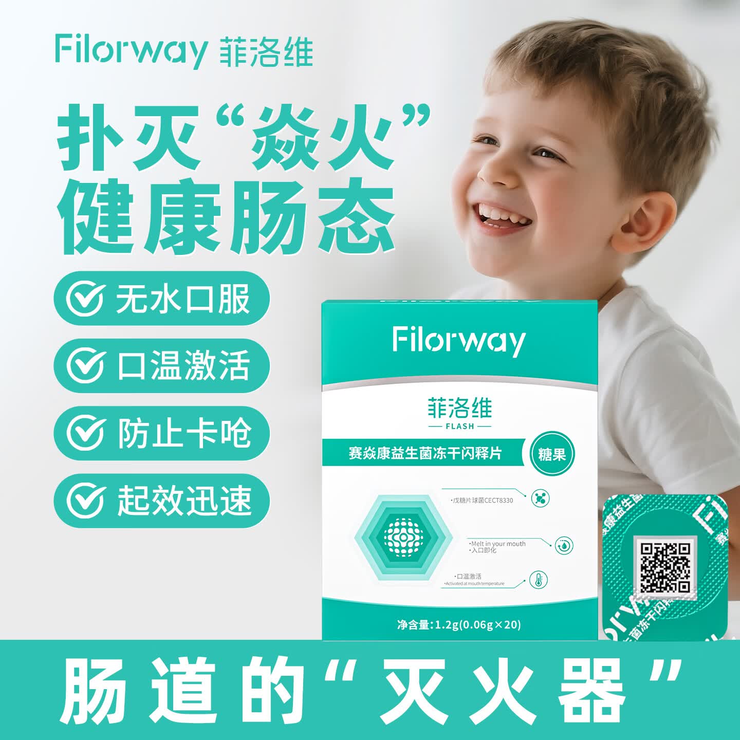 菲洛维赛炎康儿童益生菌冻干闪释片降肠道炎火营养片婴幼儿呵护2026新款 菲洛维正品【赛炎康】 20片*1盒