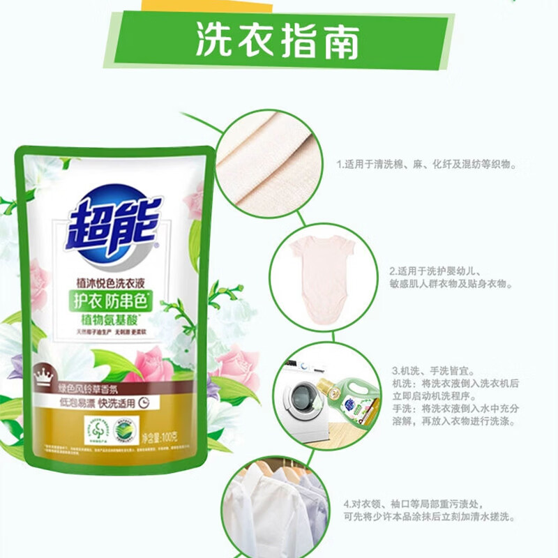 超能植沐悦色洗衣液便携袋装防串色低泡易漂快洗适用家用实惠装家庭装 超能衣物清洁10件套餐
