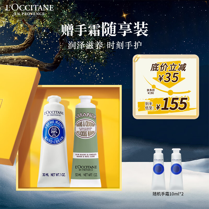 欧舒丹护手霜礼盒乳木果+甜扁桃各30ml滋润留香圣诞礼物伴手礼女