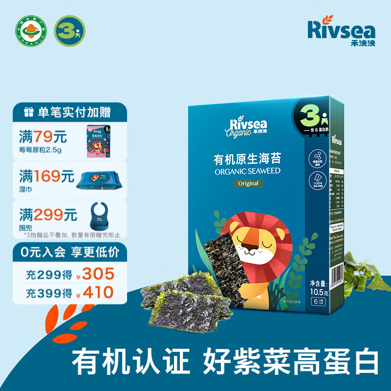 禾泱泱有机原生海苔 宝宝零食海苔脆片 烘焙非油炸方便携带出游小零食 【3阶】有机原生海苔