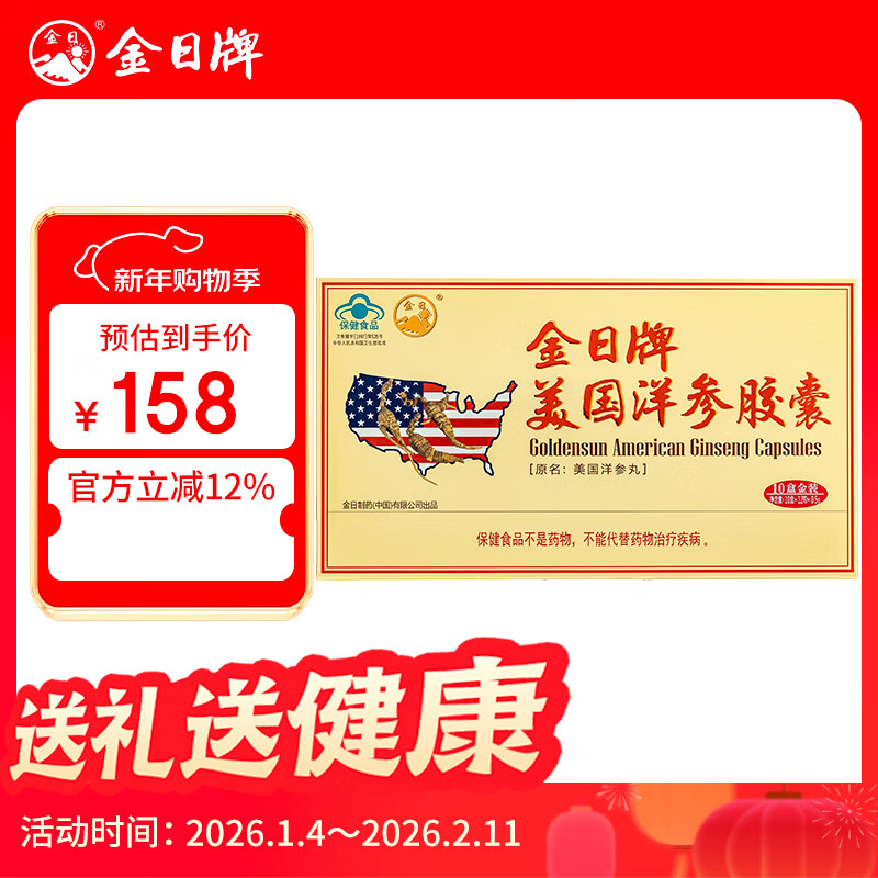 金日美国洋参胶囊0.5g粒*12粒*10盒抗疲劳保健品西洋参送礼年货礼盒