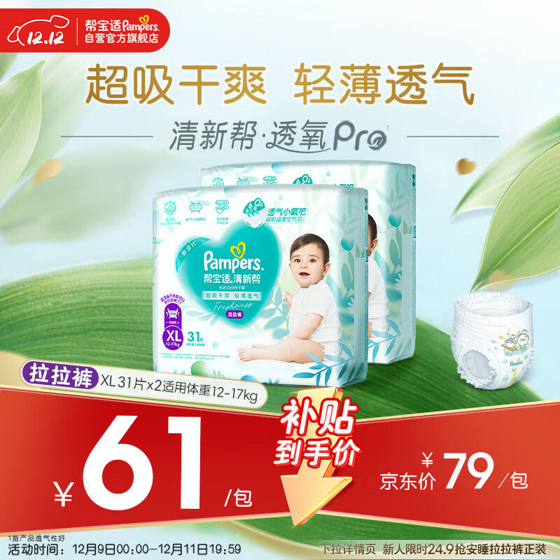 帮宝适超薄透气清新帮透氧Pro婴儿拉拉裤尿不湿尿片尿布XL62