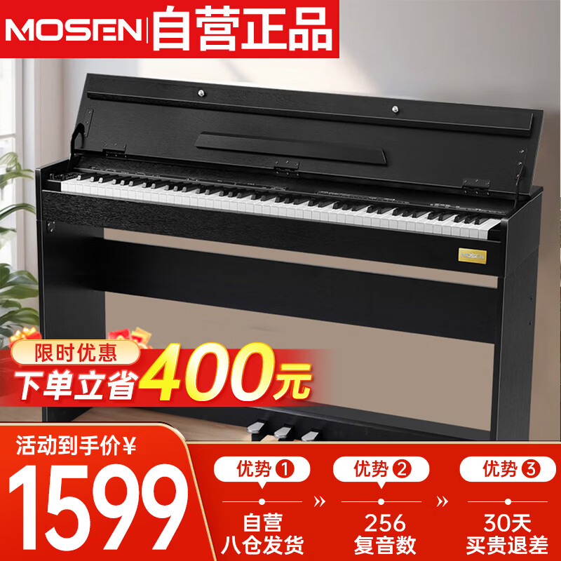 莫森(MOSEN)MS-111SP电钢琴 88键全重锤键盘电子数码钢琴 考级款典雅黑