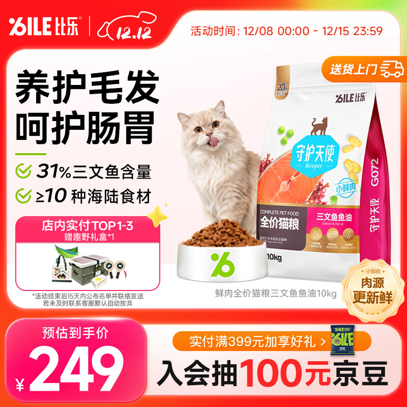 比乐三文鱼鱼油成猫幼猫通用10kg全价猫粮20斤
