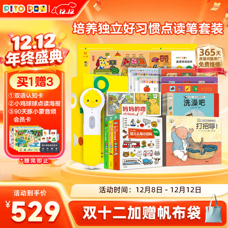 PIYO PEN小鸡球球32G点读笔内含16本书习惯养成早教机男孩女孩玩具