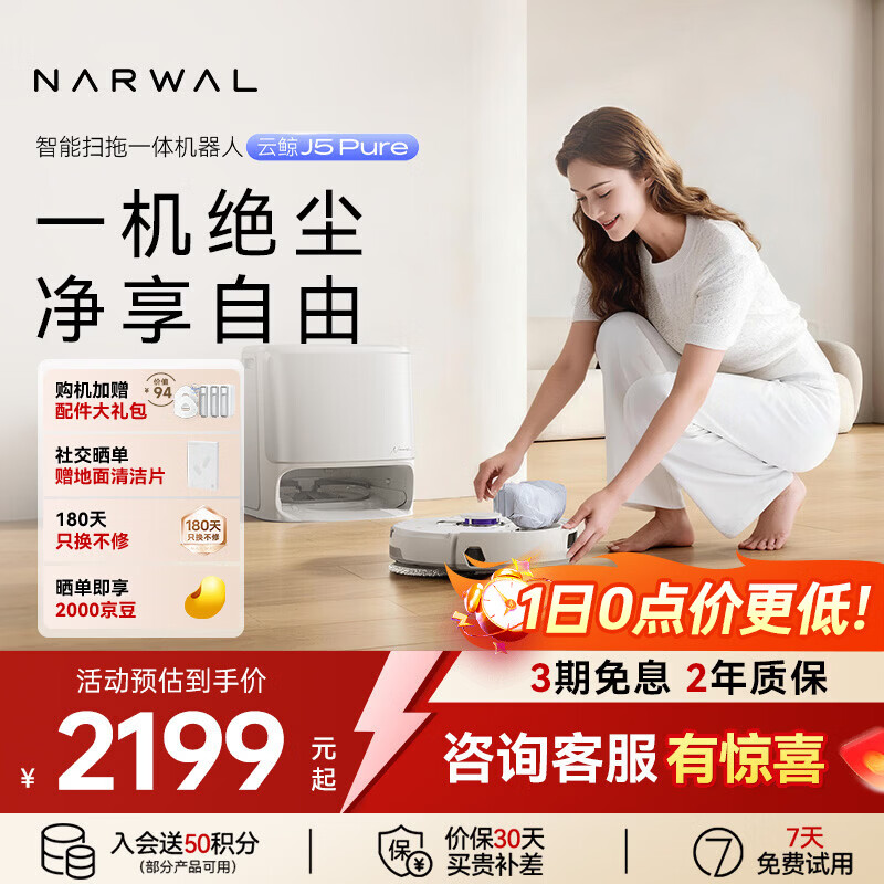 云鲸（NARWAL）扫地机器人J5 Pure 扫拖一体自动清洗全自动拖地擦地洗地机 机械臂仿生手外扩毛发0缠绕 水箱版