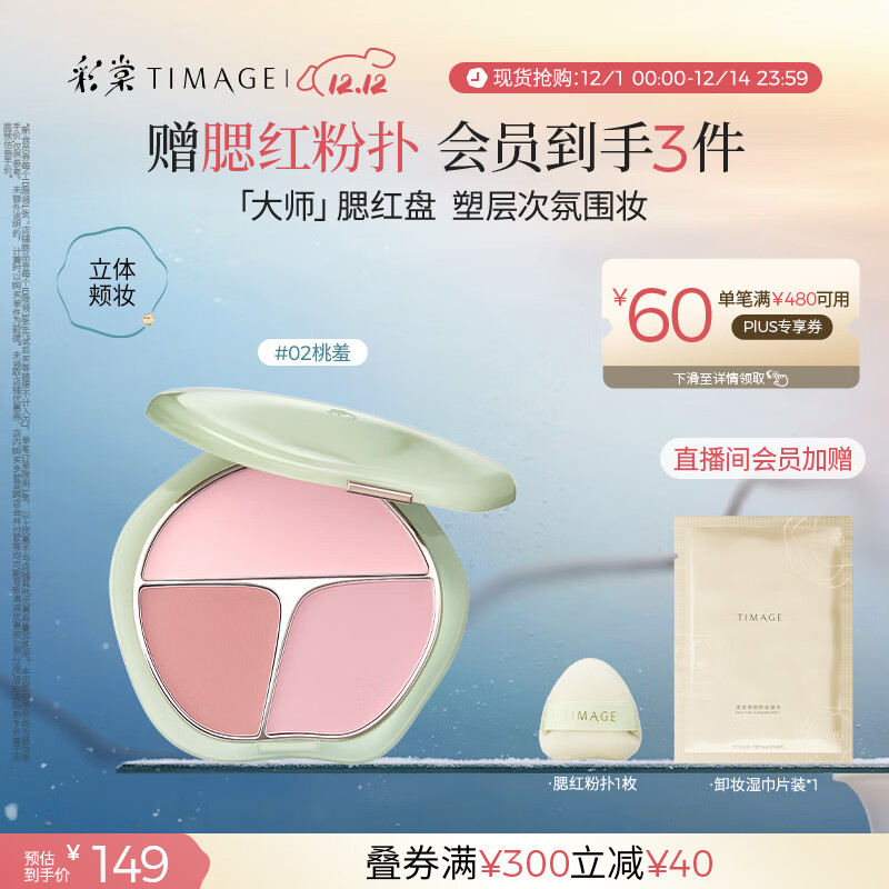 彩棠争青流玉三色腮红盘胭脂02桃羞修容高光提亮定妆圣诞礼物送女友