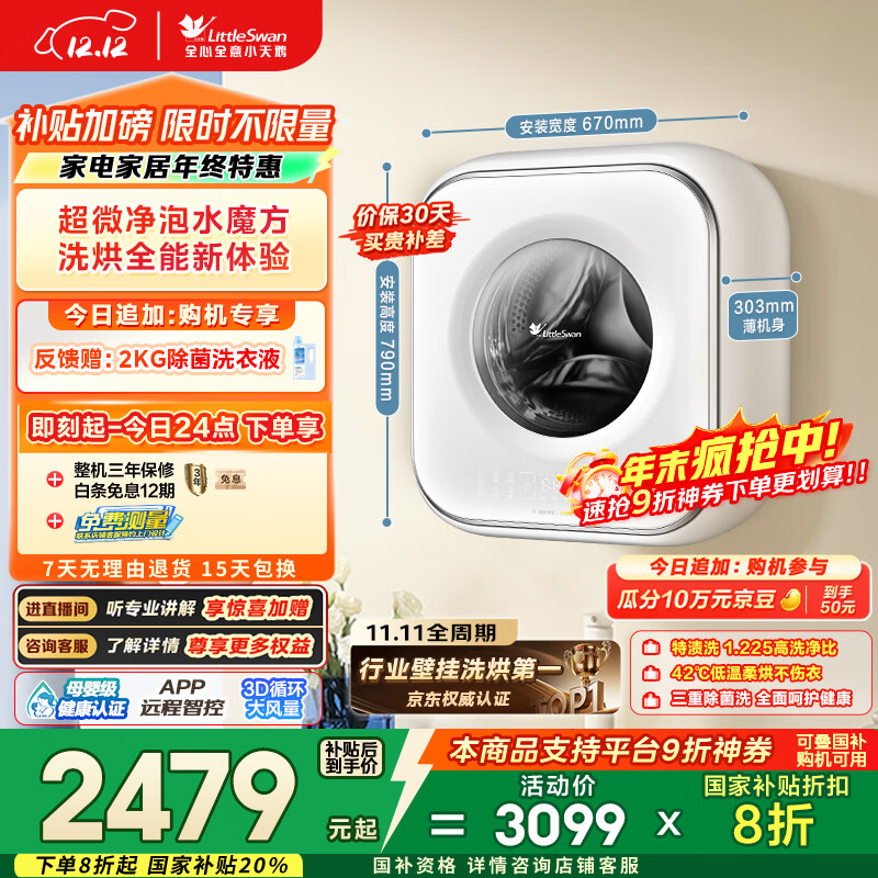 小天鹅（LittleSwan）小海绵2.0 内衣洗衣机小型全自动家用 3KG壁挂洗烘一体 婴儿 迷你 TD30M80W 以旧换新 国家补贴