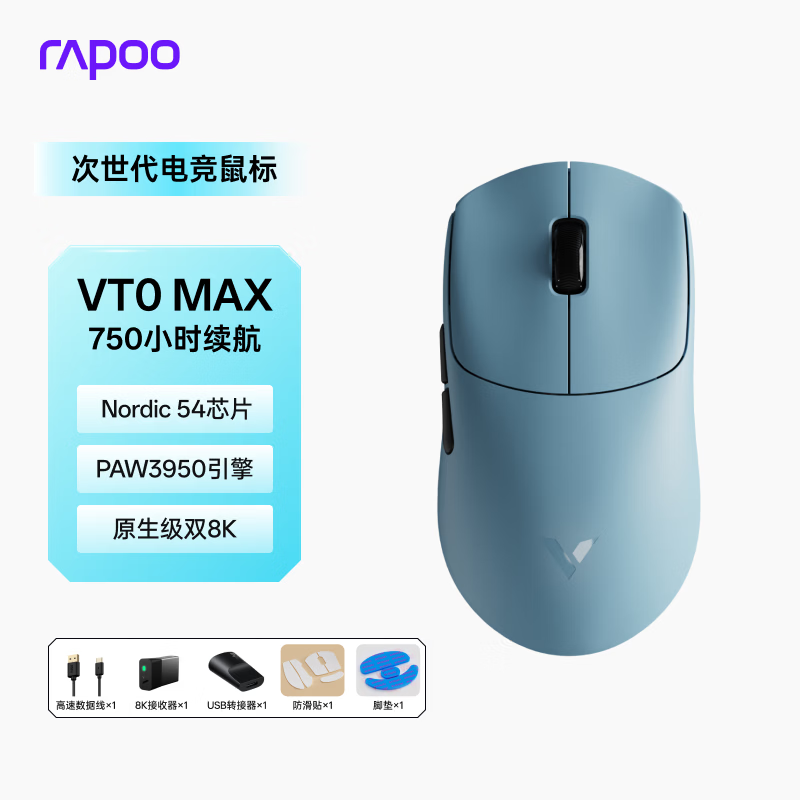 雷柏（Rapoo）VT0MAX二代双8K版 中小手无线/有线双模游戏鼠标 轻量化PAW3950引擎三角洲行动fps电竞鼠标 蓝色