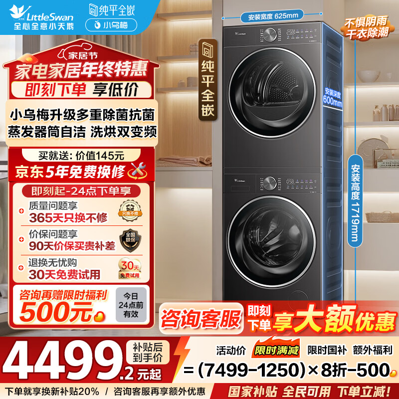 小天鹅（LittleSwan） 小乌梅2.0洗烘套装 10KG滚筒洗衣机全自动+变频热泵烘干机  羊毛蓝标 VE20＋VE20 家用 国家补贴